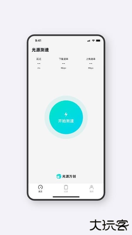 光源测速2026新版手机下载