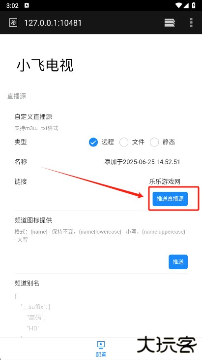 小飞电视tv版安装包下载