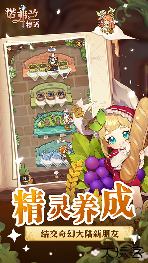 诺弗兰物语最新版下载