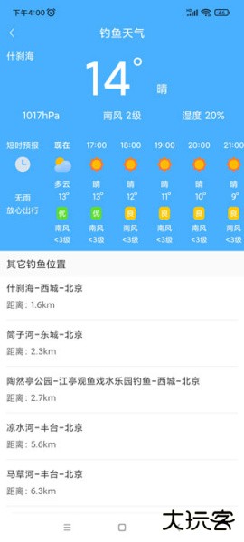 清新天气预报app