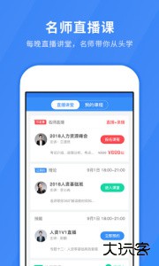 人力快题库手机版下载 v5.13.11安卓版