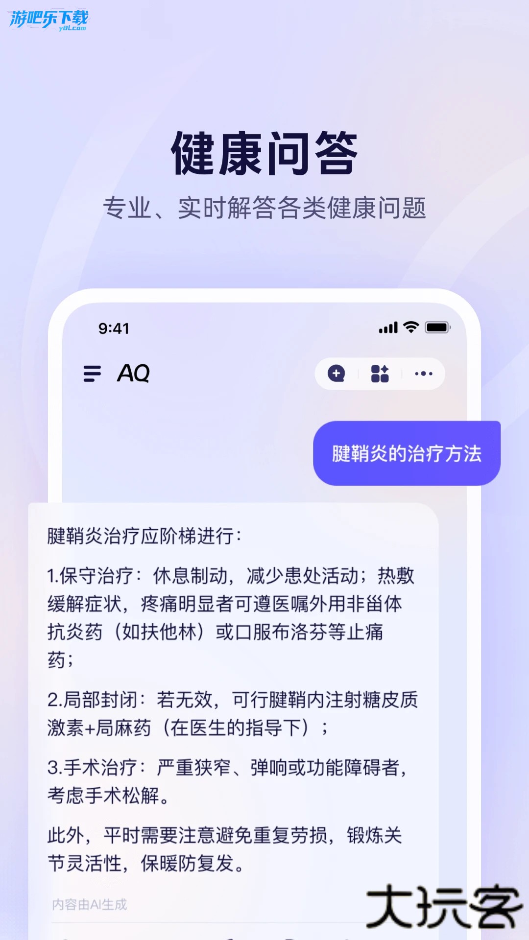 AQ手机版(AI医疗)下载