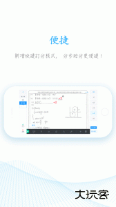 好分数教师版官方版客户端下载 v2.28.7安卓版