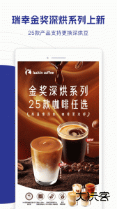 瑞幸咖啡app最新版下载 v5.4.30安卓版