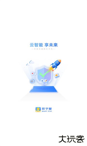 双子星云手机app最新版