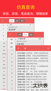 汉语成语词典软件免费下载 v4.8.23安卓版
