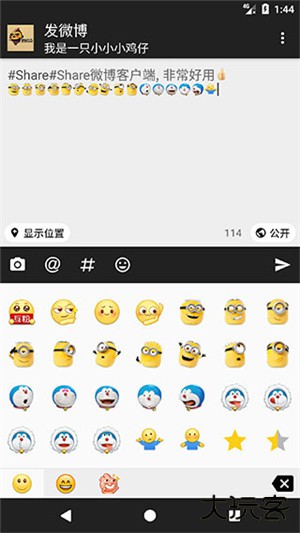 Share微博免费下载