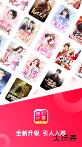热门小说大全免费版下载 v7.18.0安卓版