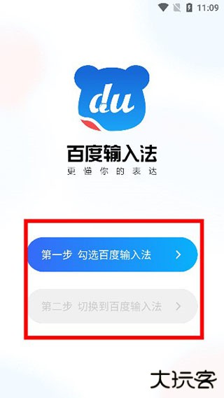 百度输入法app