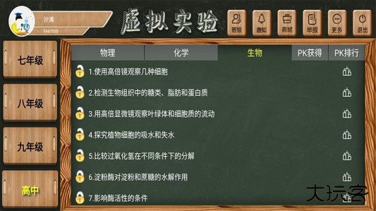 虚拟实验app最新版下载 v1.94安卓版