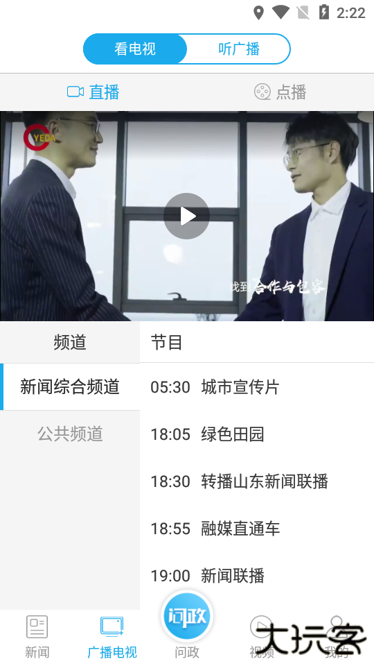 烟台时刻问政烟台