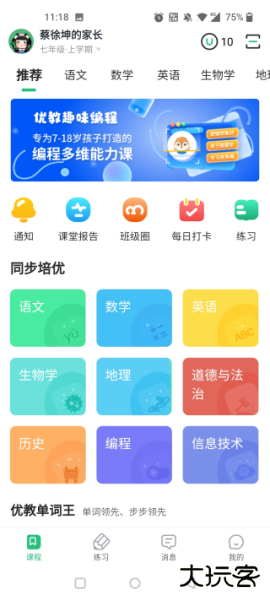 优教信使家辅版app