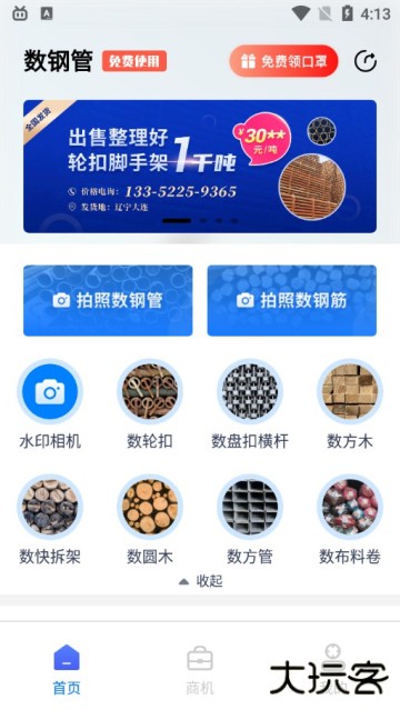 数钢管软件下载手机版