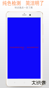 屏幕检测安卓版app下载 v2.7.0