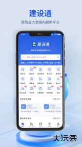 建设通建筑企业查询app下载 v5.32.0安卓版