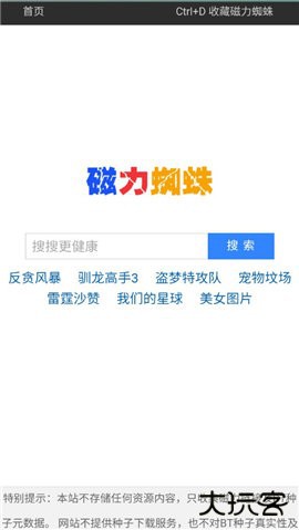 磁力蜘蛛免费下载