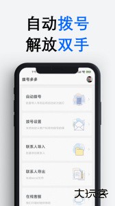 拨号多多官方版最新版下载 v1.6.7安卓版
