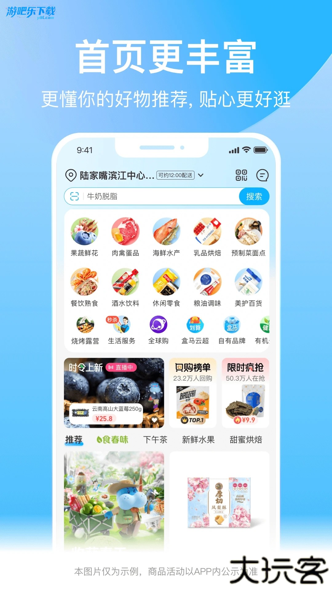 盒马鲜生app下载安装