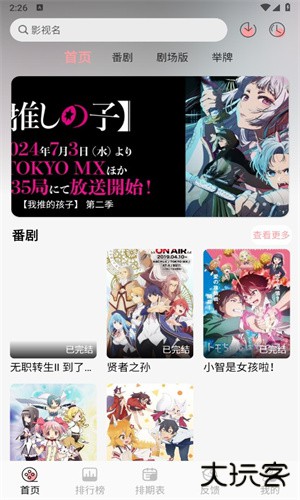 TrAni动漫安卓版