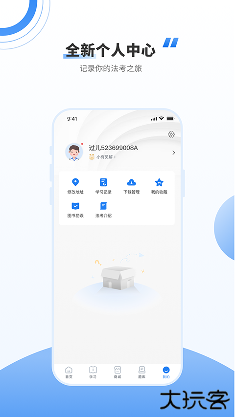 厚大司法考试app v4.5.4安卓版