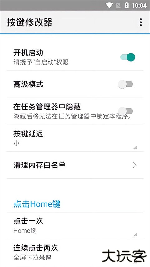 按键修改器免费下载