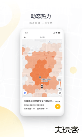 如祺出行司机端app官网下载3.65.0免费版