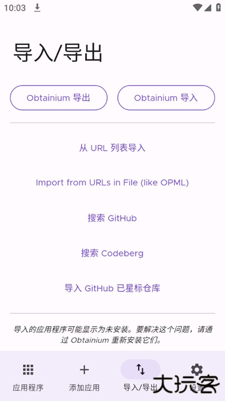 Obtainium安卓版