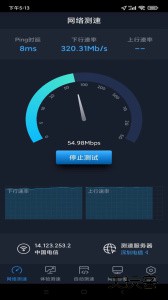 全球网测测速工具客户端下载 v4.4.4安卓版