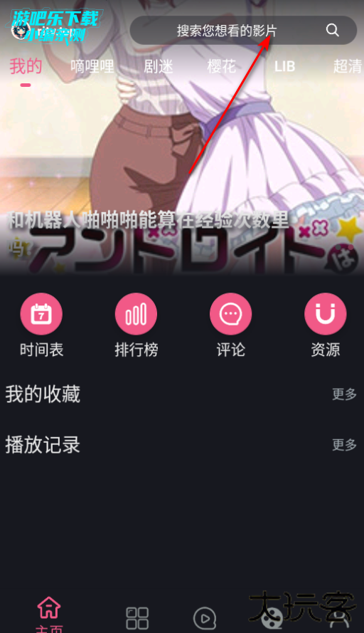 无限视界动漫追番app最新版2026