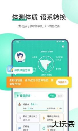 校体云免费下载2026新版1.1.2免费版