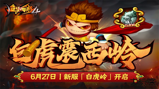 造梦西游4官方版最新版下载