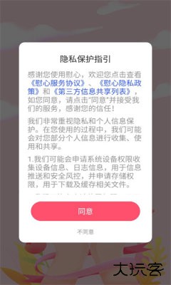 慰心交友软件下载5.8.81免费版