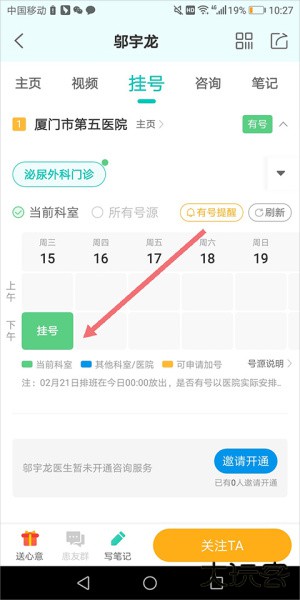 健康160预约挂号app