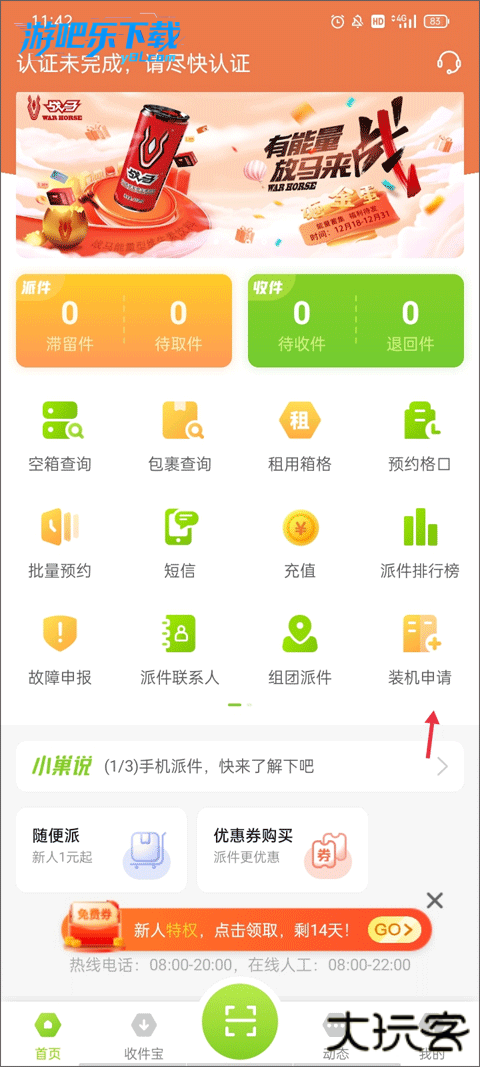 丰巢管家app快递员版