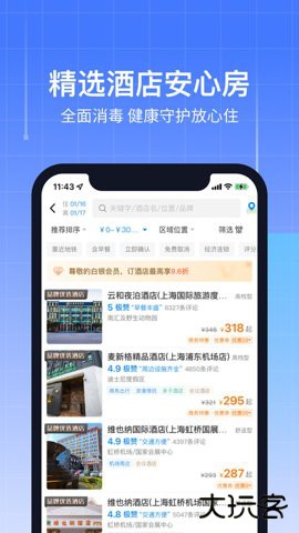 飞机实时航班动态查询软件(航班管家)下载8.9免费版