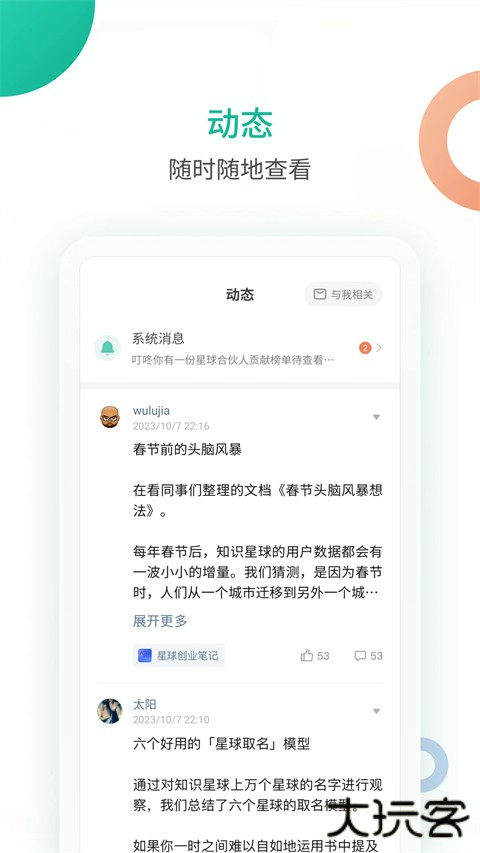 知识星球官方手机版 v5.33.1安卓版