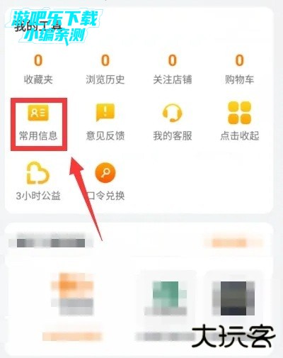 飞猪app删除乘机人信息教程