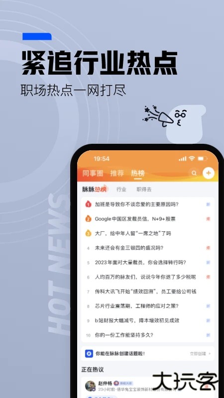脉脉招聘网官方下载