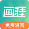 画涯免费漫画app下载官方2026新版2.0.7免费版