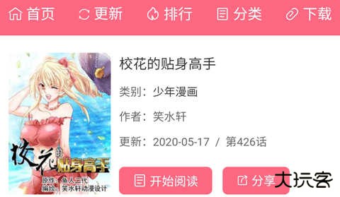 免费漫画阅站app下载安装官方版 免费漫画阅站app下载安装官方版