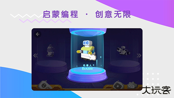 布鲁可智趣版安卓版