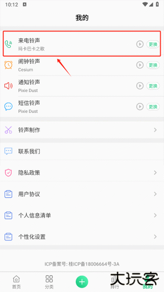 手机铃声大全app
