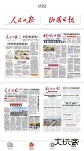 山西日报手机官方版客户端下载 v6.0.5安卓版