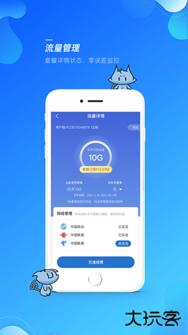 飞猫管家免费版3.1.601手机版