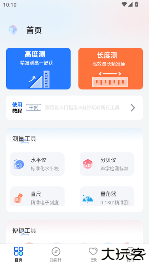 ar测距仪安卓版