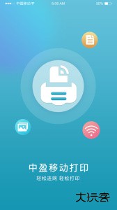 中盈移动打印官方版下载 v2.2.1安卓版