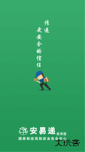 安易递收寄版app下载 v1.5.9安卓版