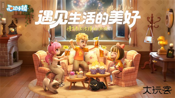 心动小镇官方正版最新版下载