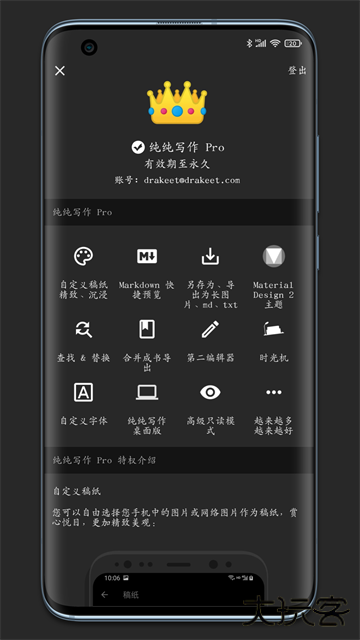纯纯写作软件下载