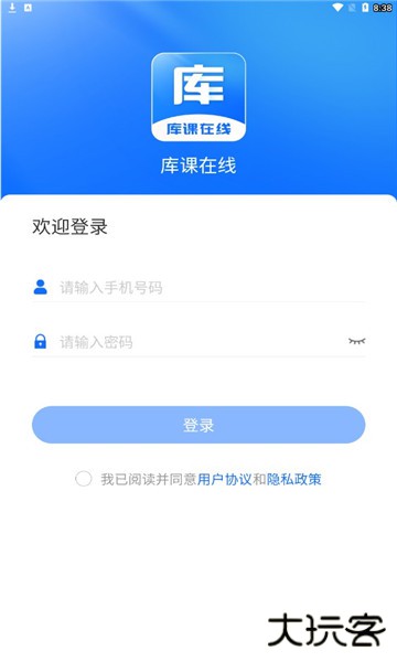 库课网校手机最新版